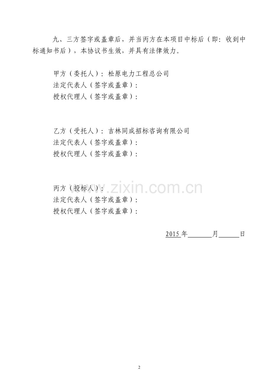 招标代理合同(三方).doc_第2页