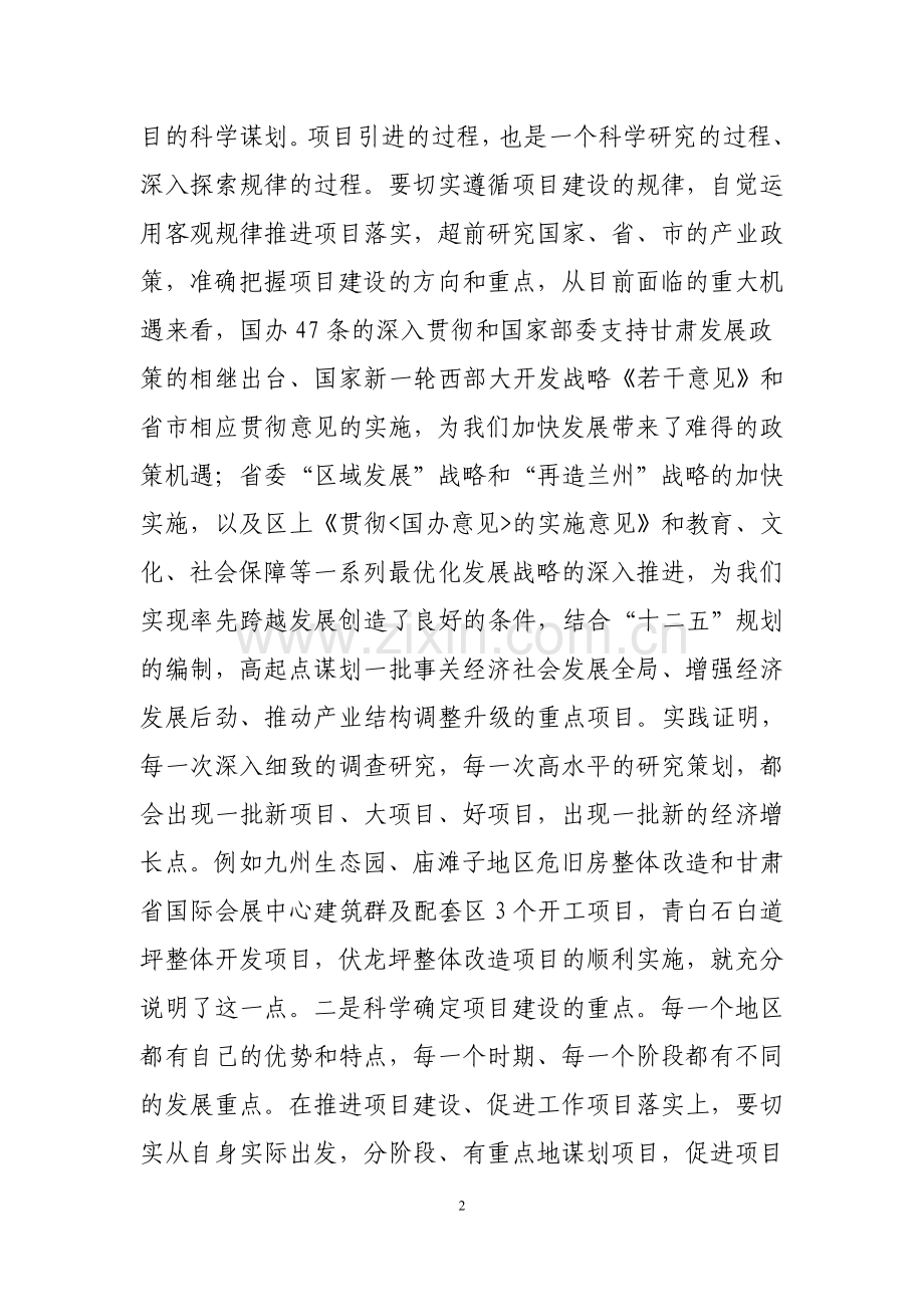 加快推进项目建设的对策与措施.doc_第2页