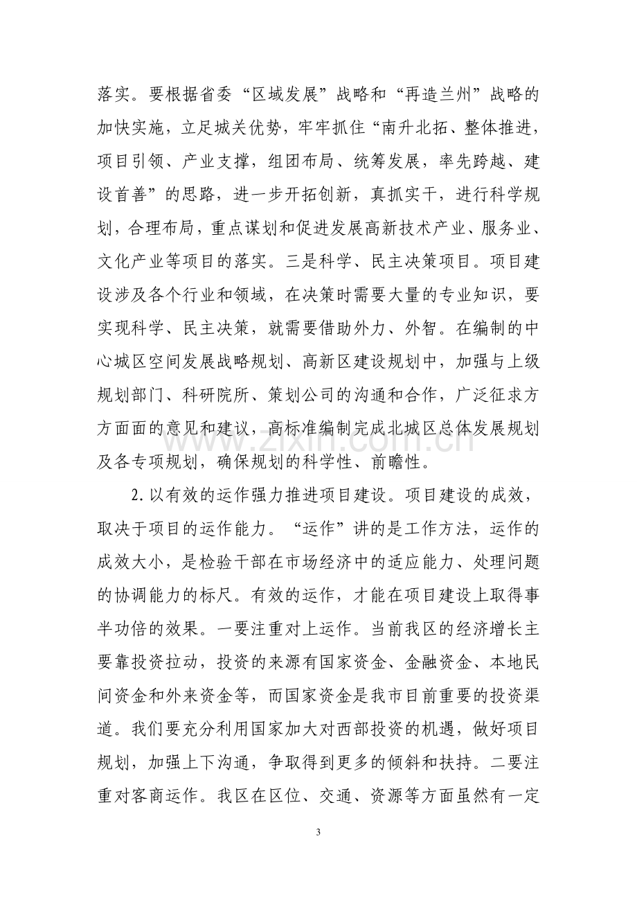 加快推进项目建设的对策与措施.doc_第3页