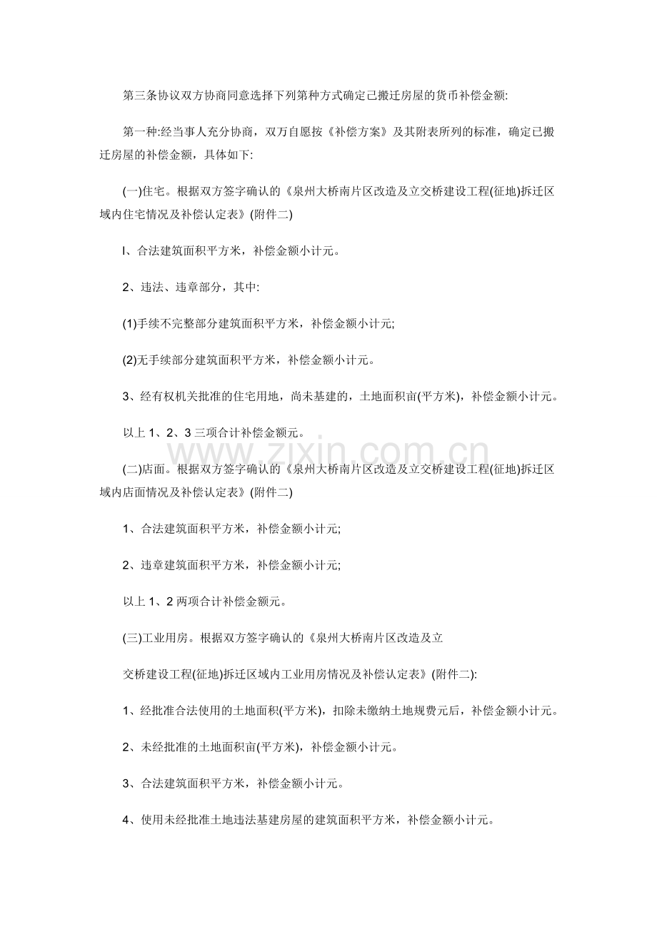 怎样签订征地补偿协议书.doc_第3页