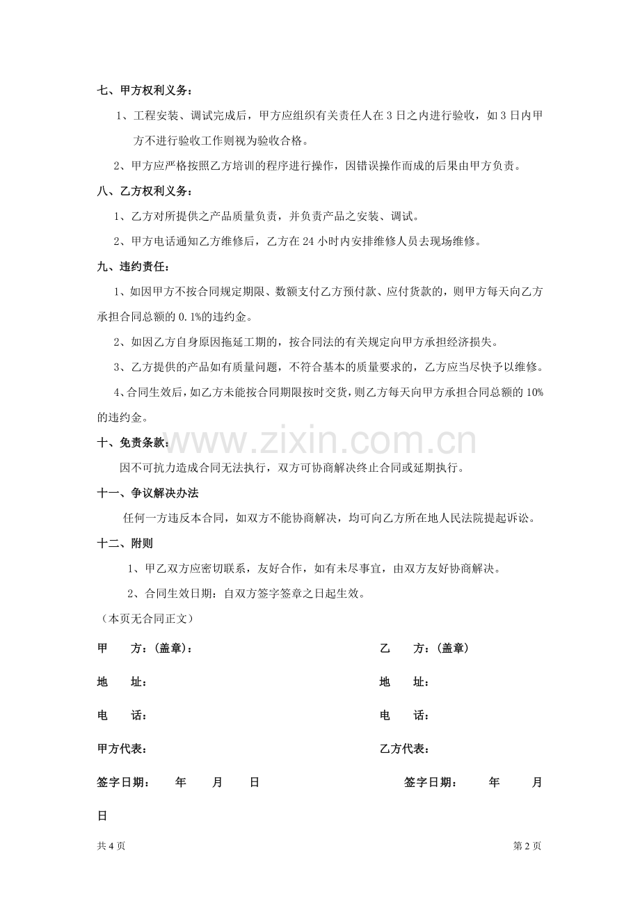 led显示屏买卖合同样本.doc_第2页