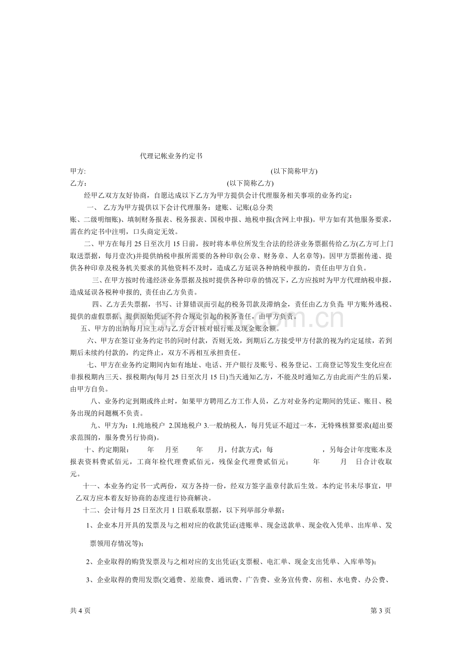 led显示屏买卖合同样本.doc_第3页