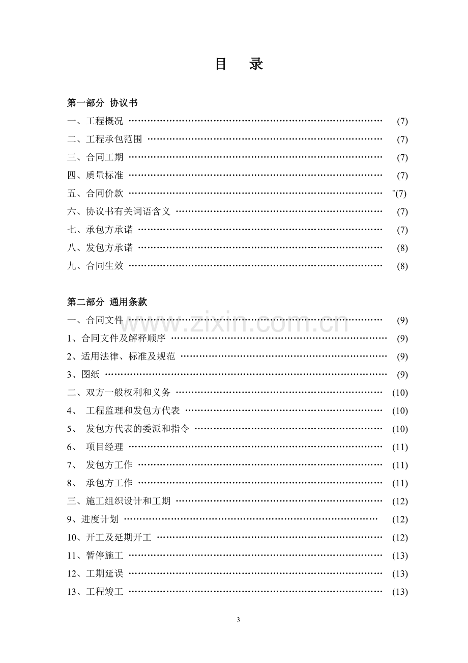 07版园林施工合同范本-网络版.doc_第3页