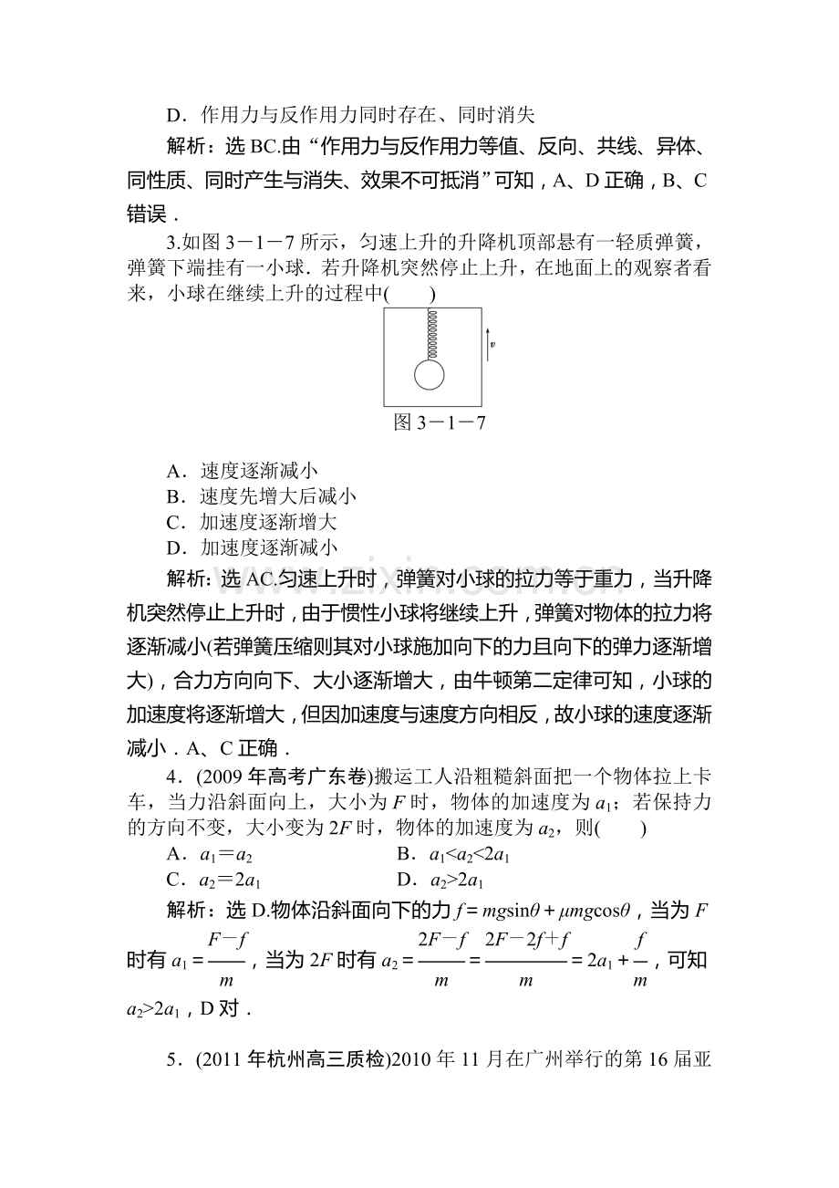 高一物理上册知能优化检测试题3.doc_第2页