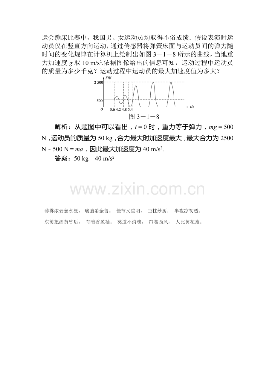 高一物理上册知能优化检测试题3.doc_第3页