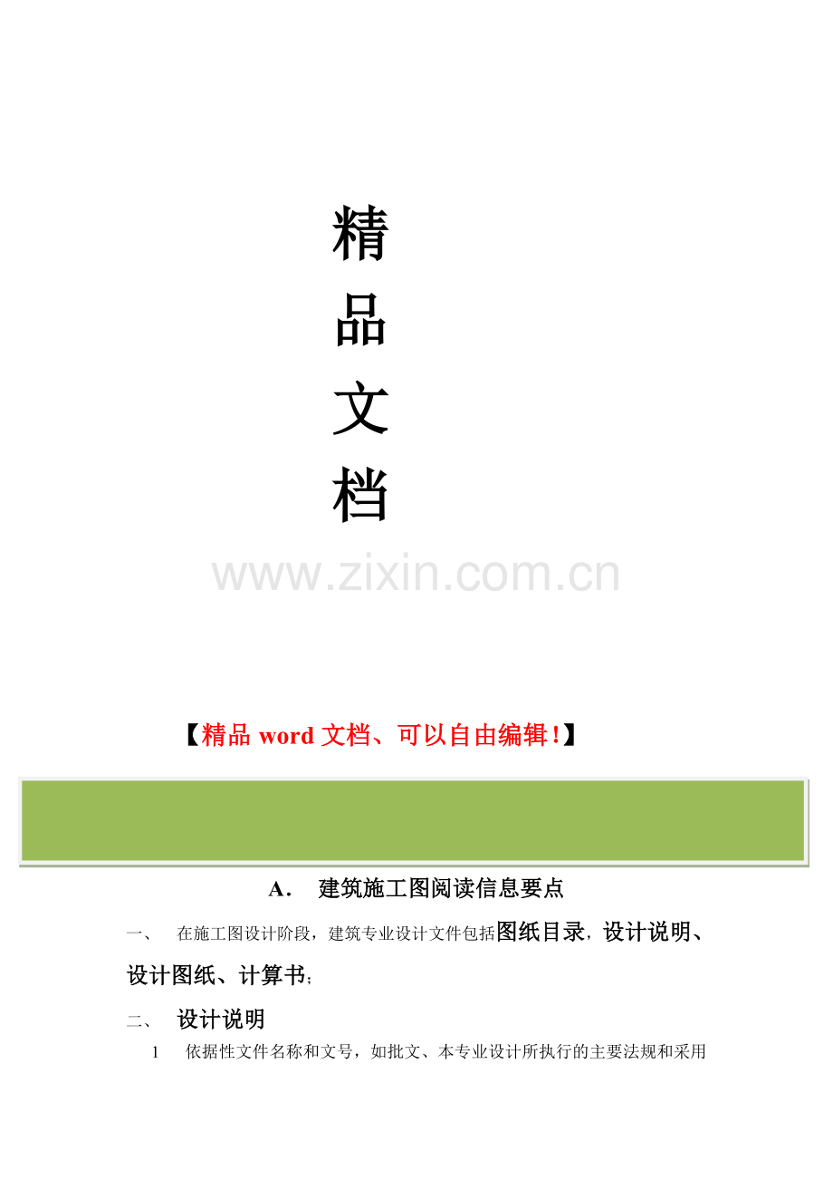 施工图阅读实训指导书.doc_第2页