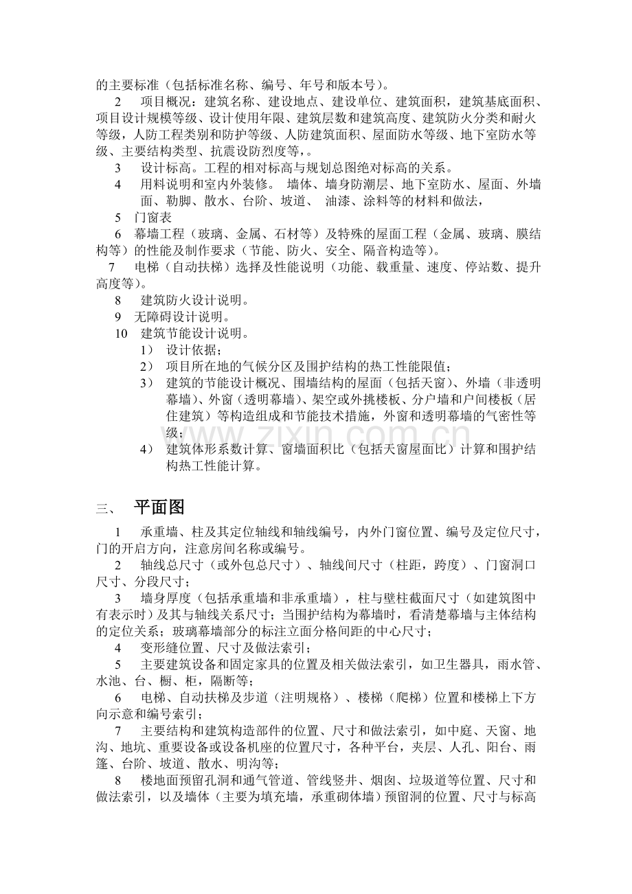 施工图阅读实训指导书.doc_第3页