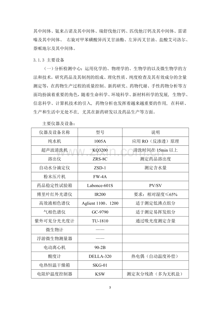 制药工程认识实习报告.doc_第3页