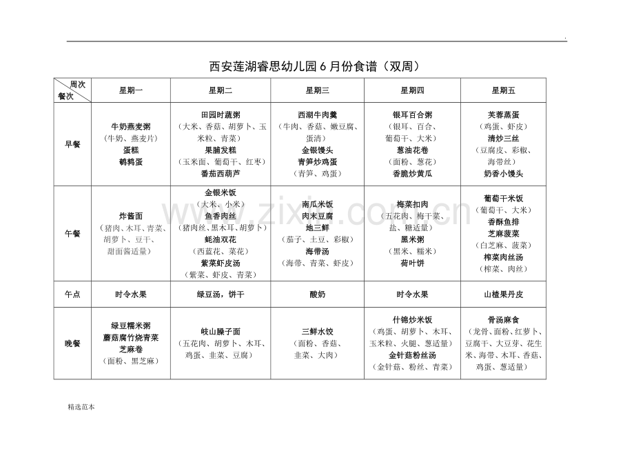 幼儿园幼儿月花样食谱.doc_第2页