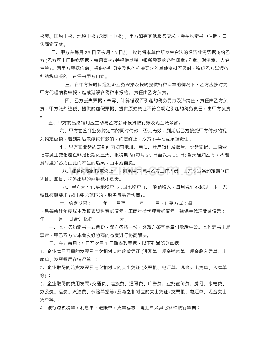 车辆汽车运输合同.doc_第3页