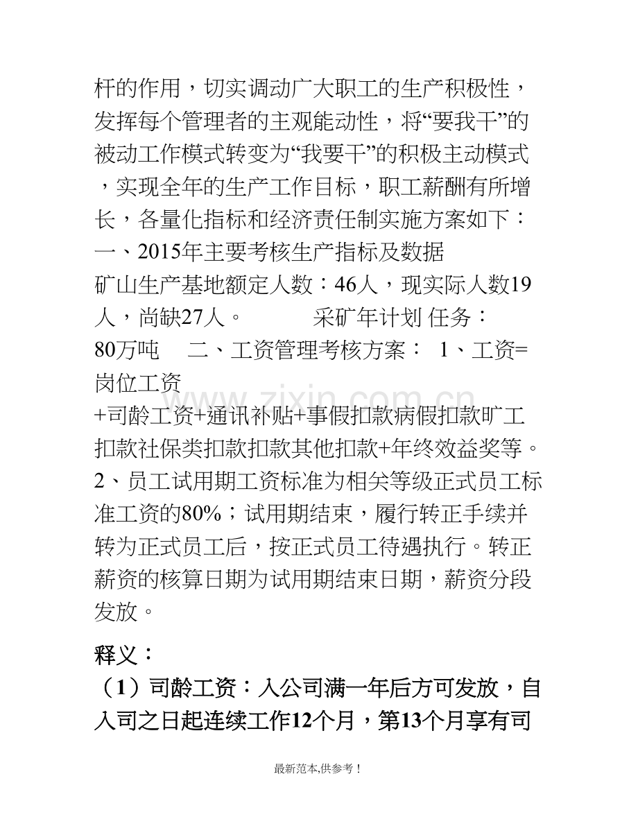 企业薪酬和绩效考核管理制度.doc_第2页