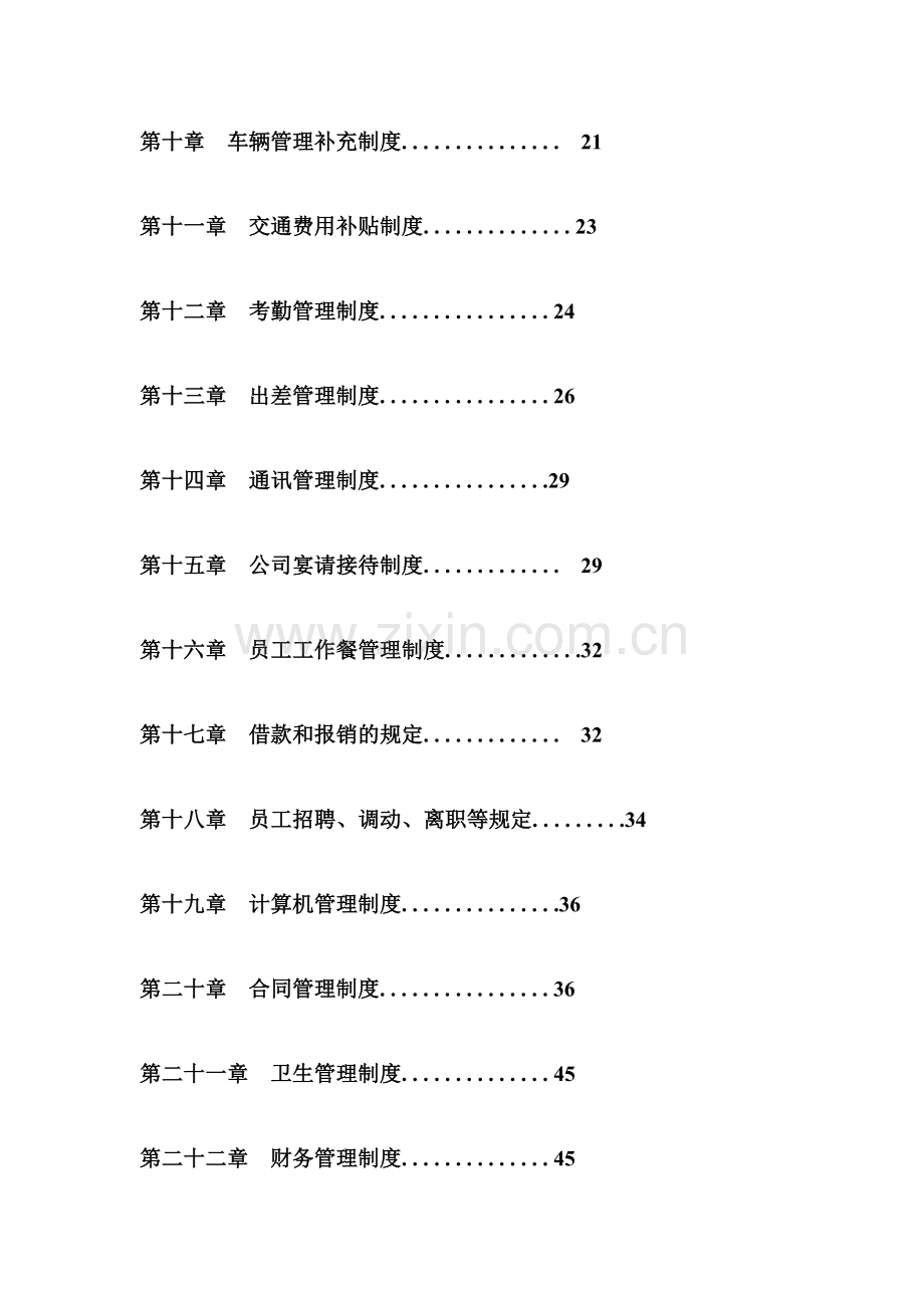 公司管理制度大全(完整版).doc_第3页