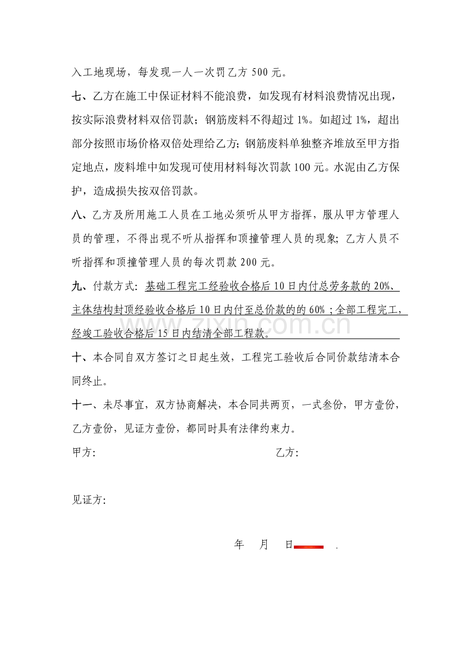 教学楼劳务分包合同-4.doc_第2页