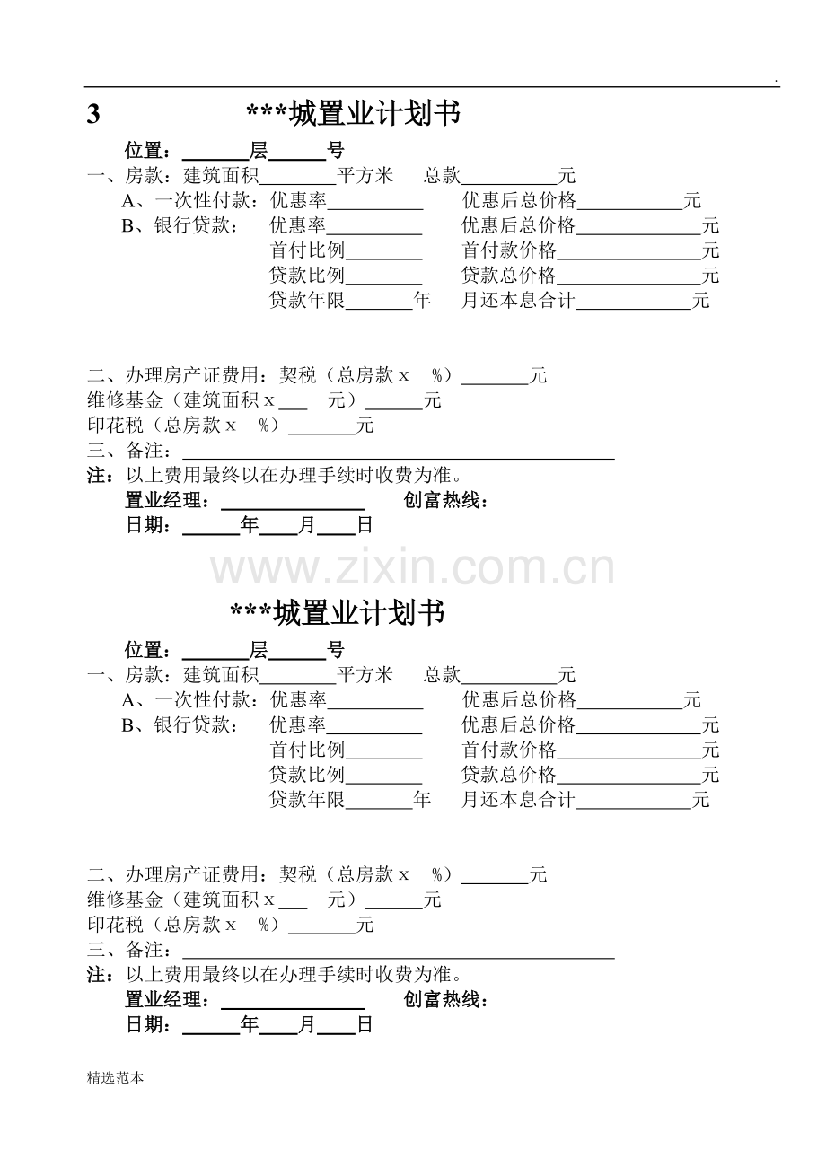 购房结算单.doc_第1页