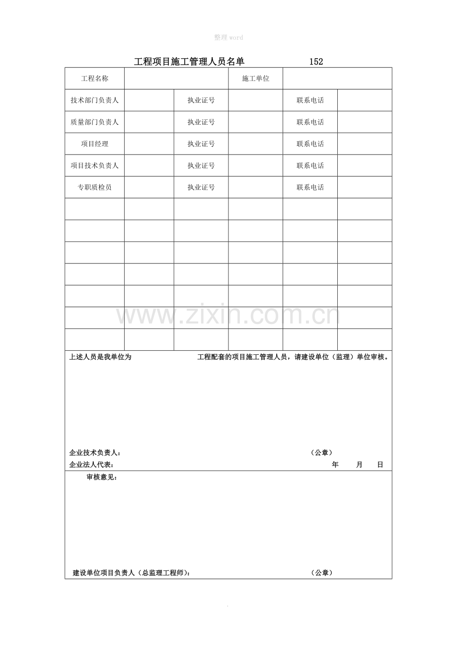 安装工程资料表格(新版).doc_第3页