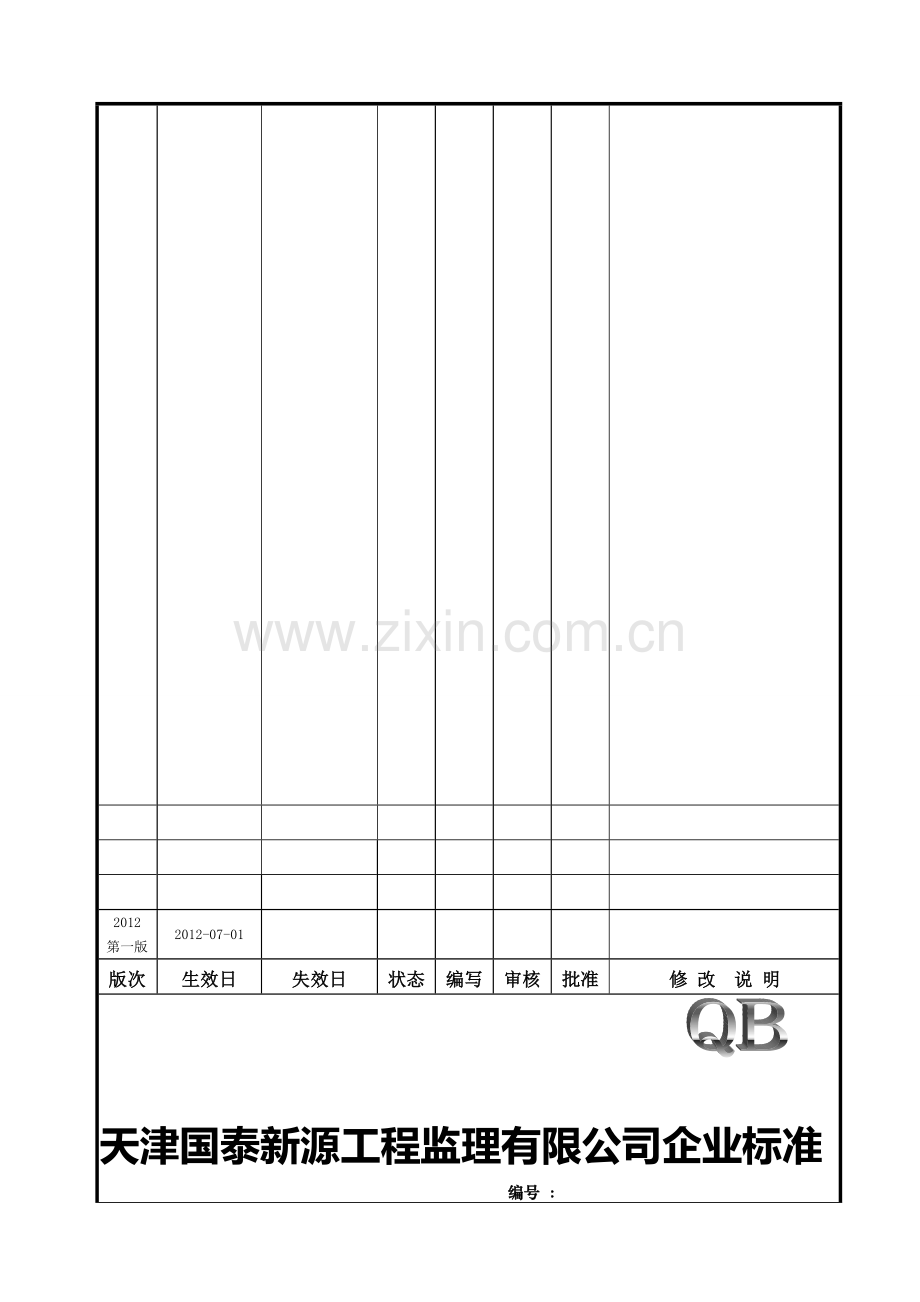 公司月例会制度1.doc_第1页