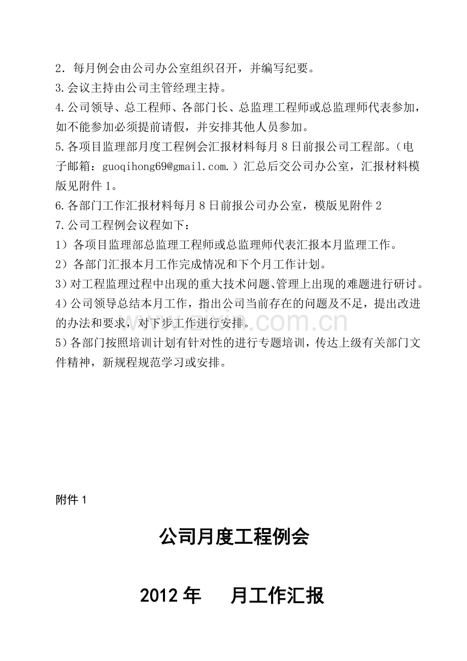 公司月例会制度1.doc_第3页