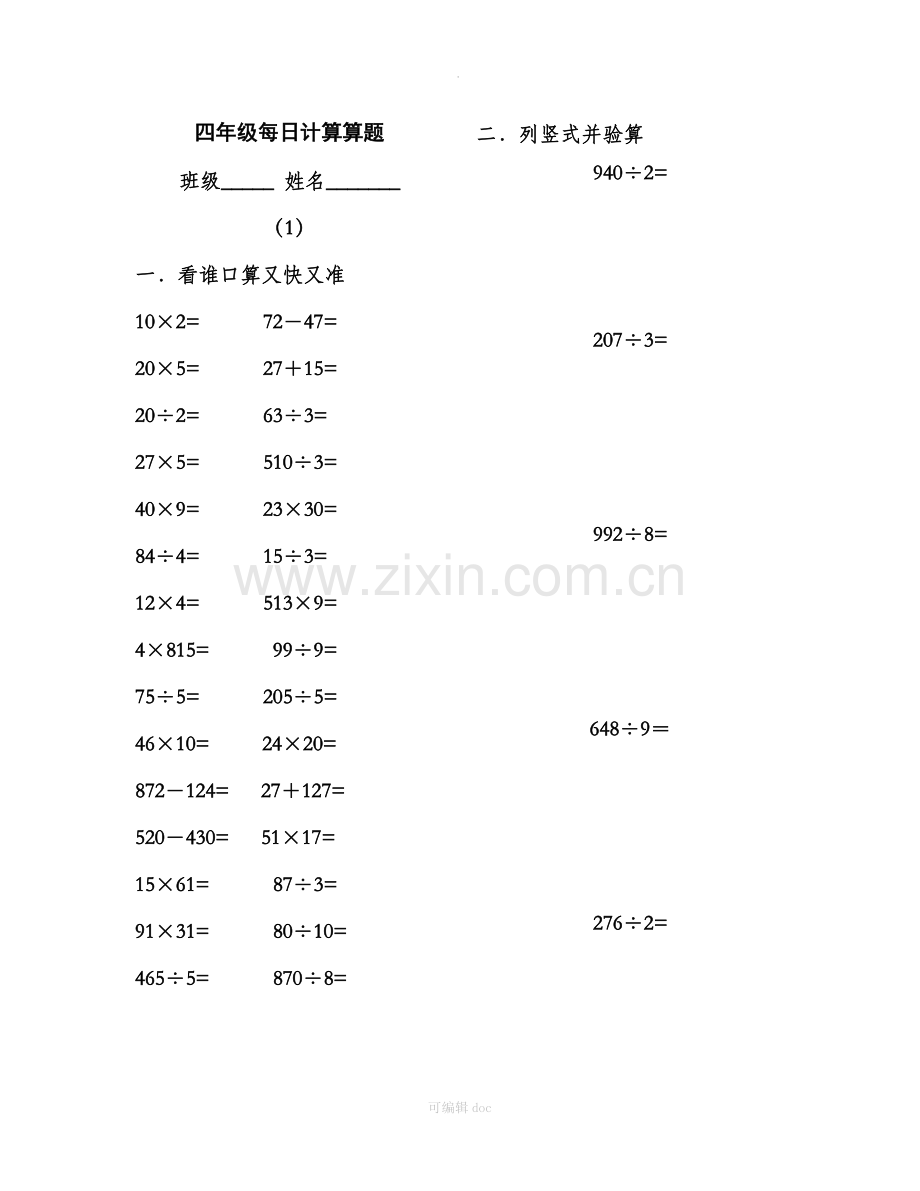 小学三年级下册数学口算题(最终版).doc_第1页