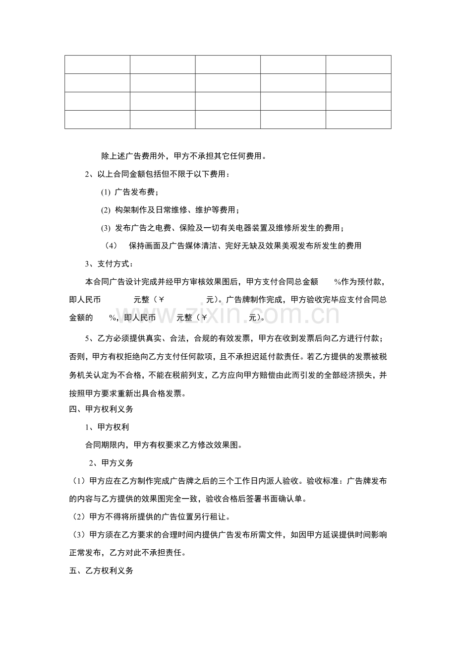 户外广告牌广告合同书.doc_第2页