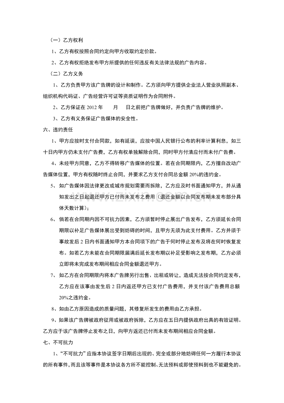 户外广告牌广告合同书.doc_第3页