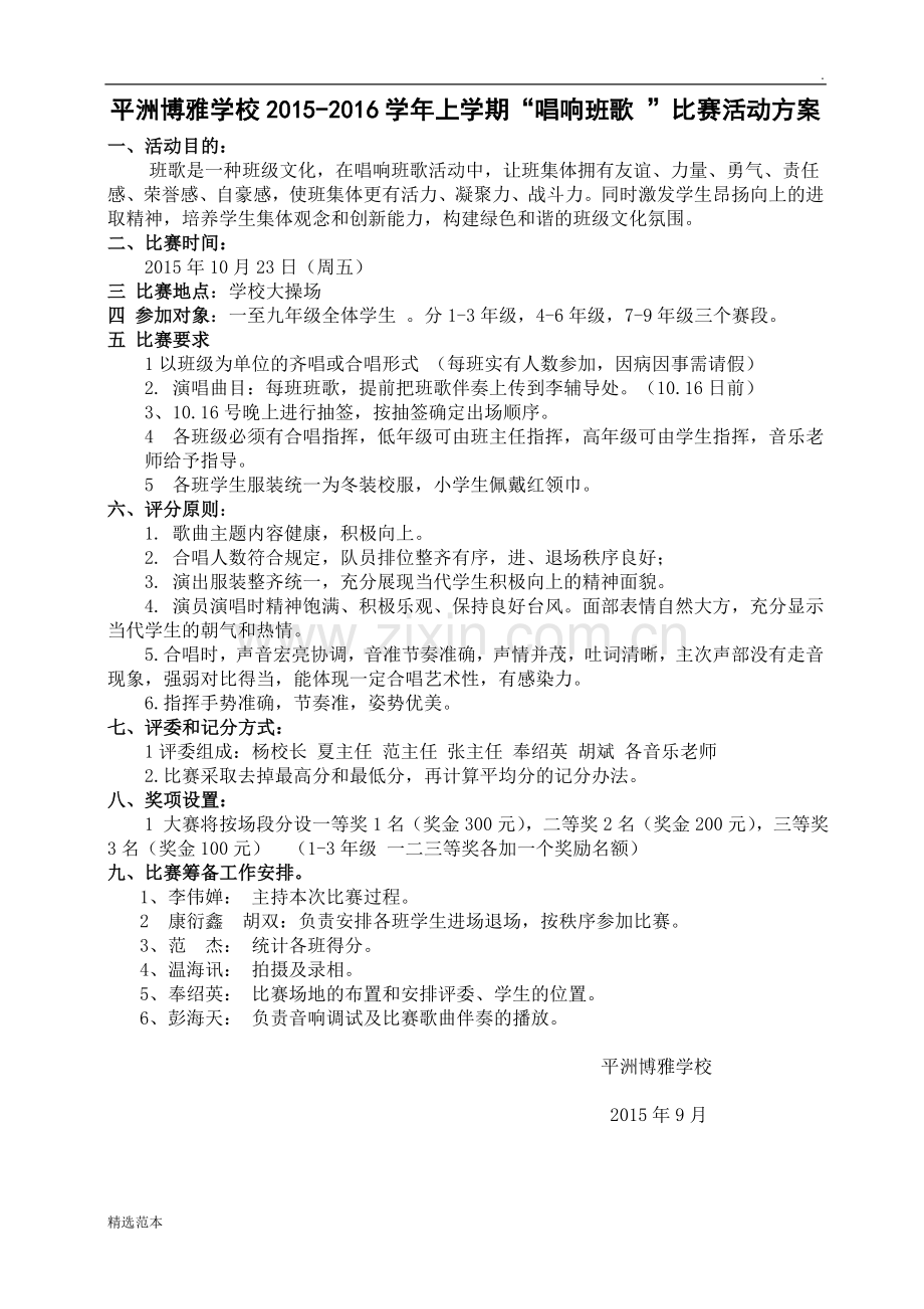 班歌比赛活动方案.doc_第1页