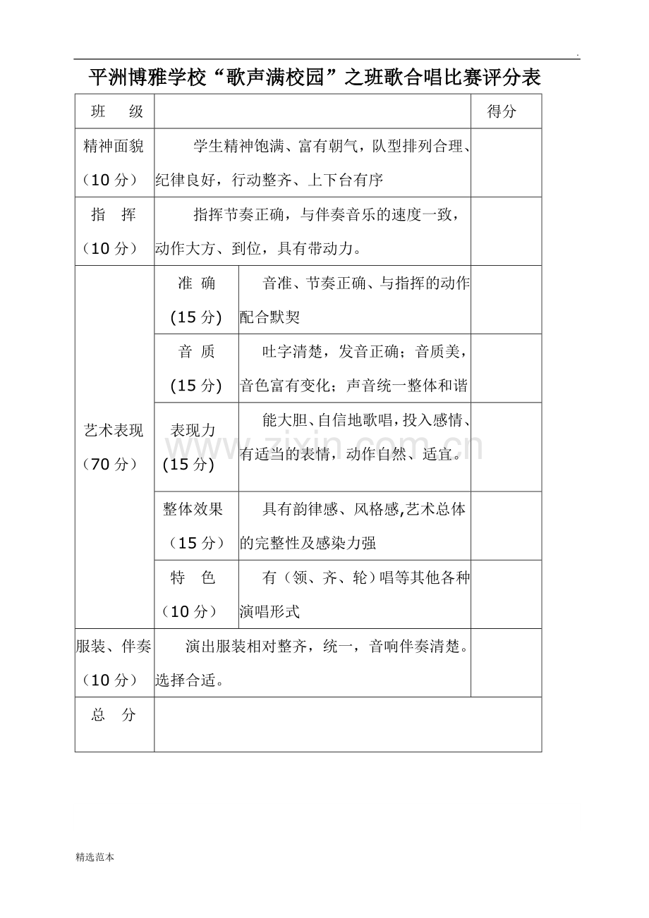 班歌比赛活动方案.doc_第2页