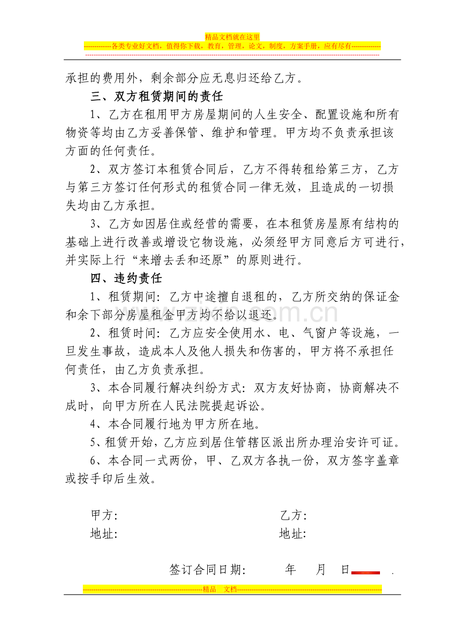 宾馆租赁合同.docx_第2页