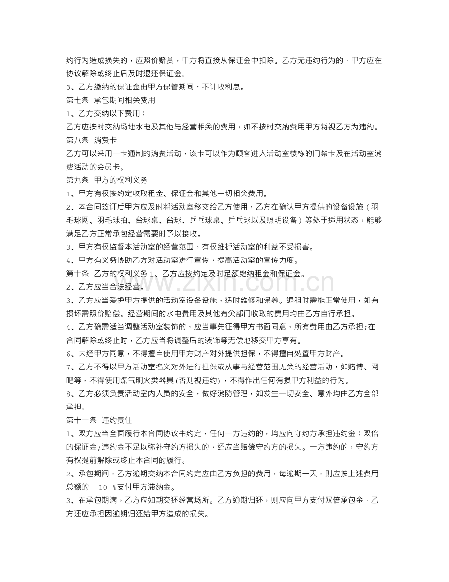 活动中心承包合同.doc_第3页