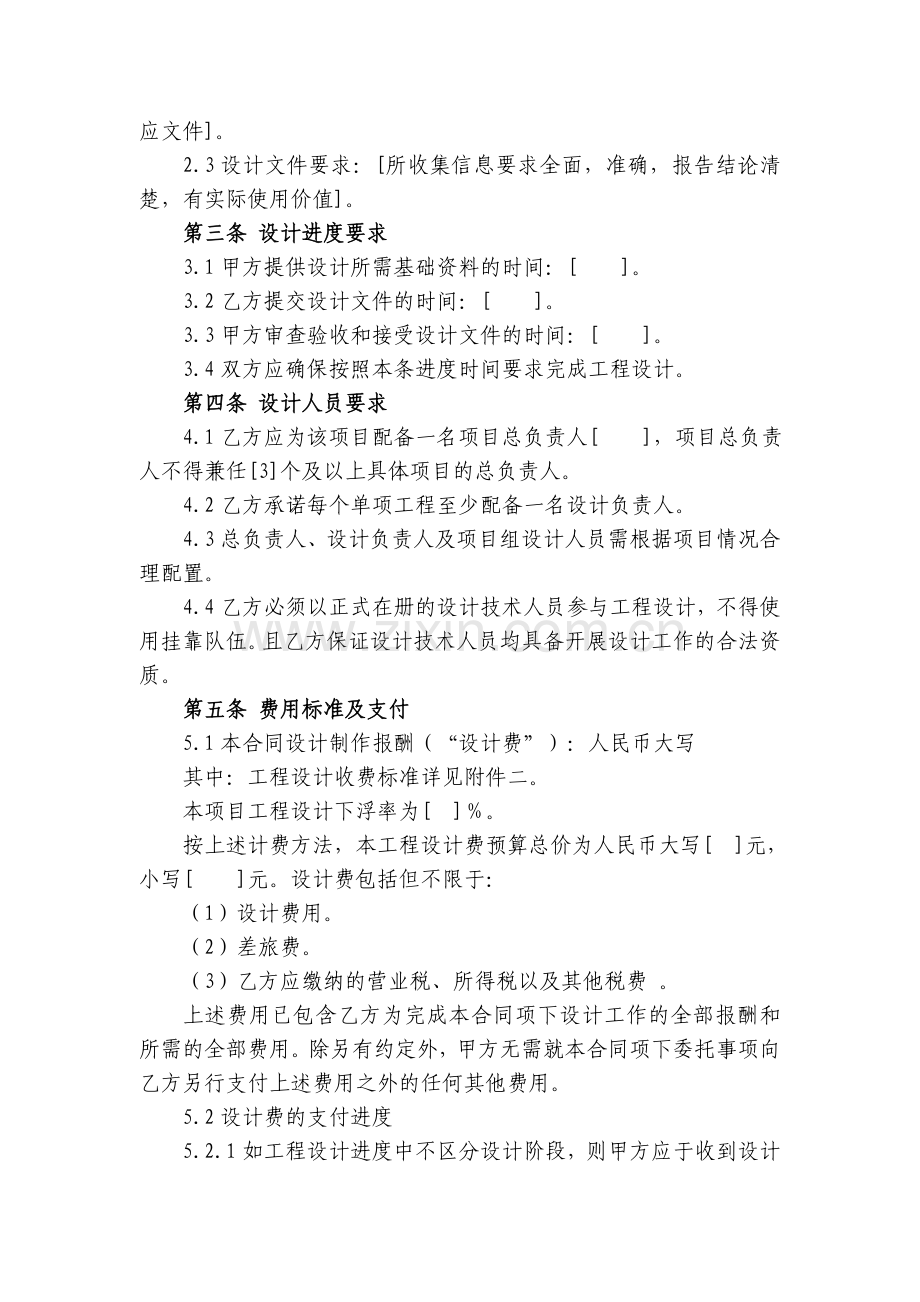 通信项目工程设计合同.doc_第2页