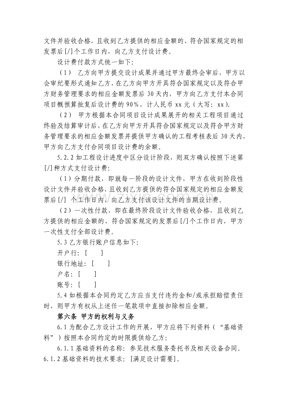 通信项目工程设计合同.doc_第3页