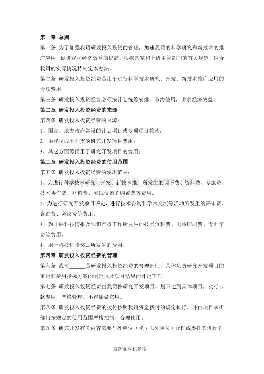 企业关于研发投入核算财务管理制度.doc_第2页