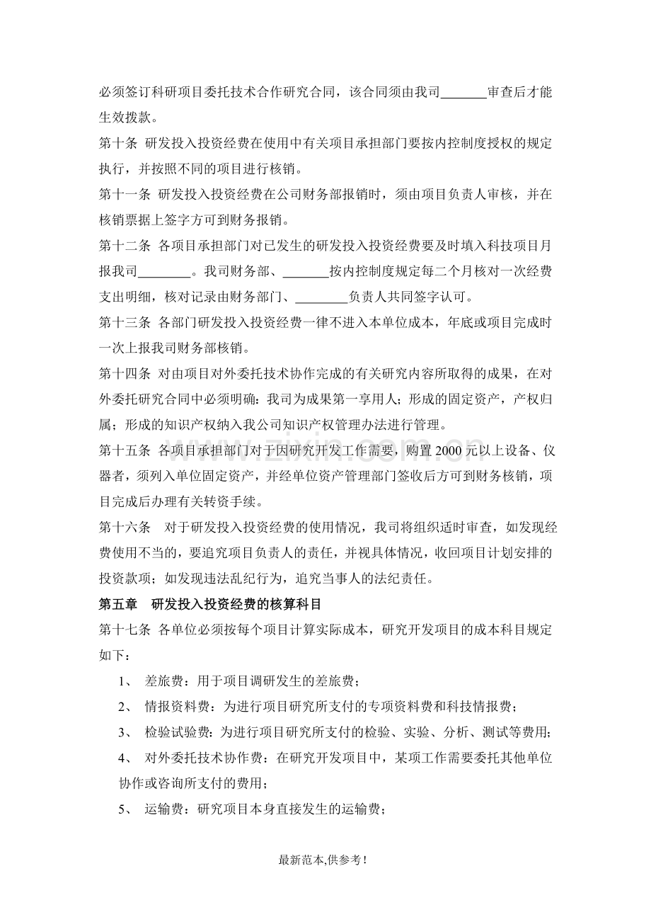 企业关于研发投入核算财务管理制度.doc_第3页