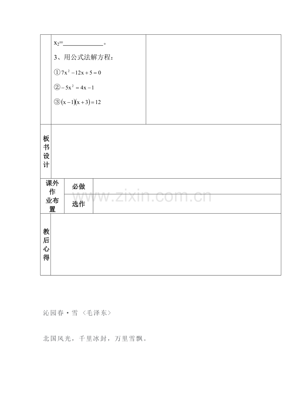 2018届中考数学考点复习检测2.doc_第3页