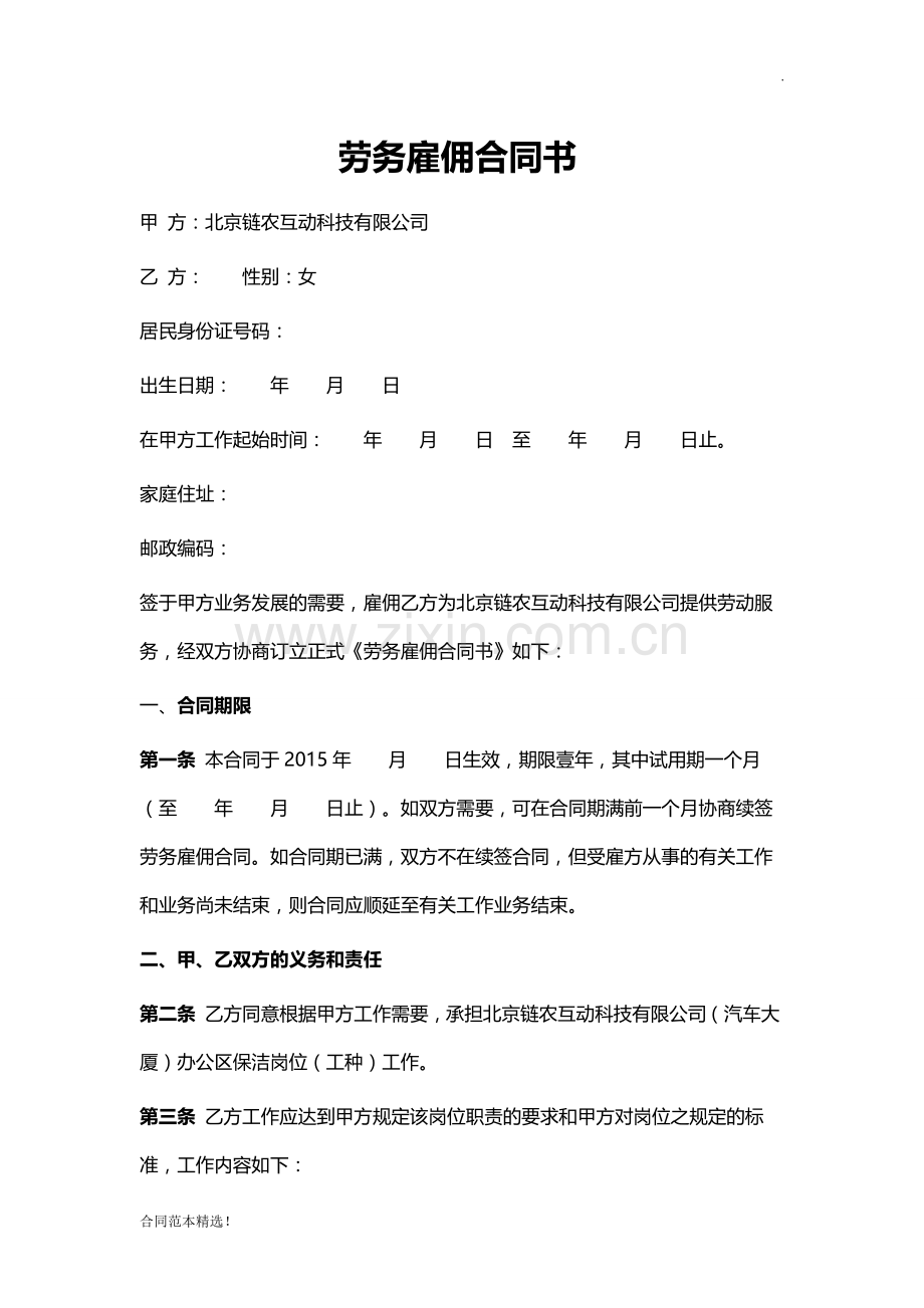 公司保洁雇佣合同.doc_第1页