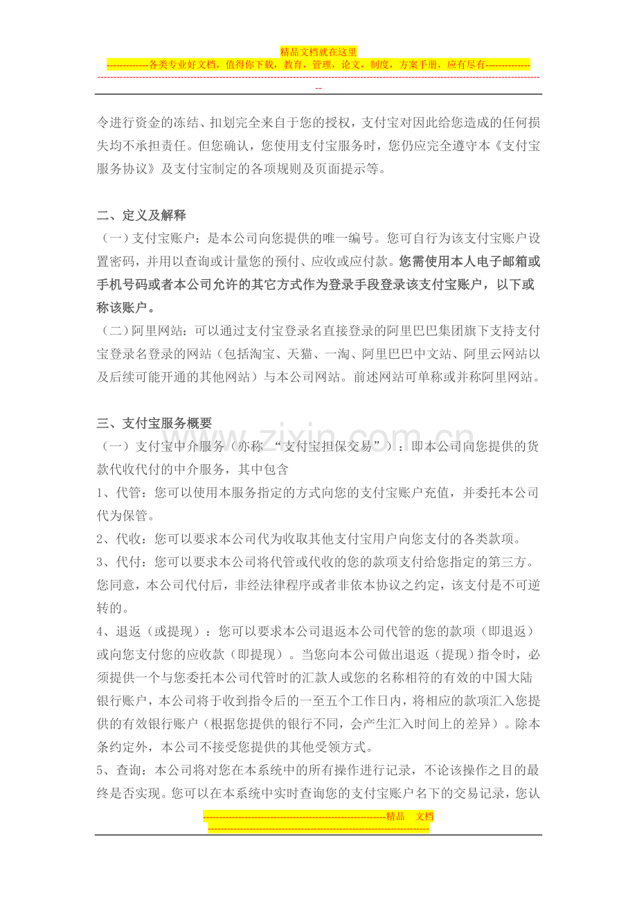 支付宝服务协议.doc_第2页