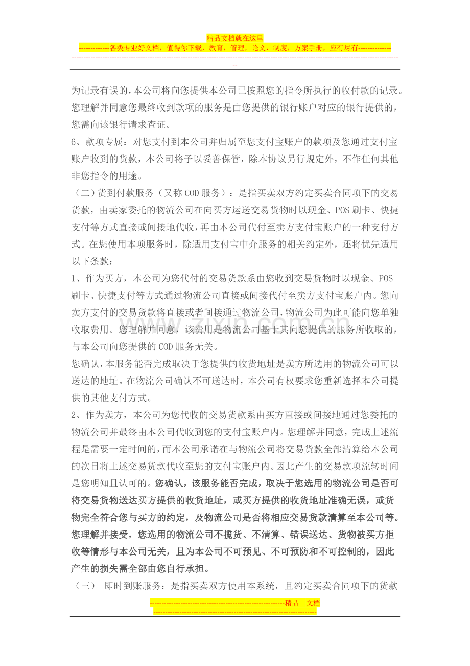 支付宝服务协议.doc_第3页