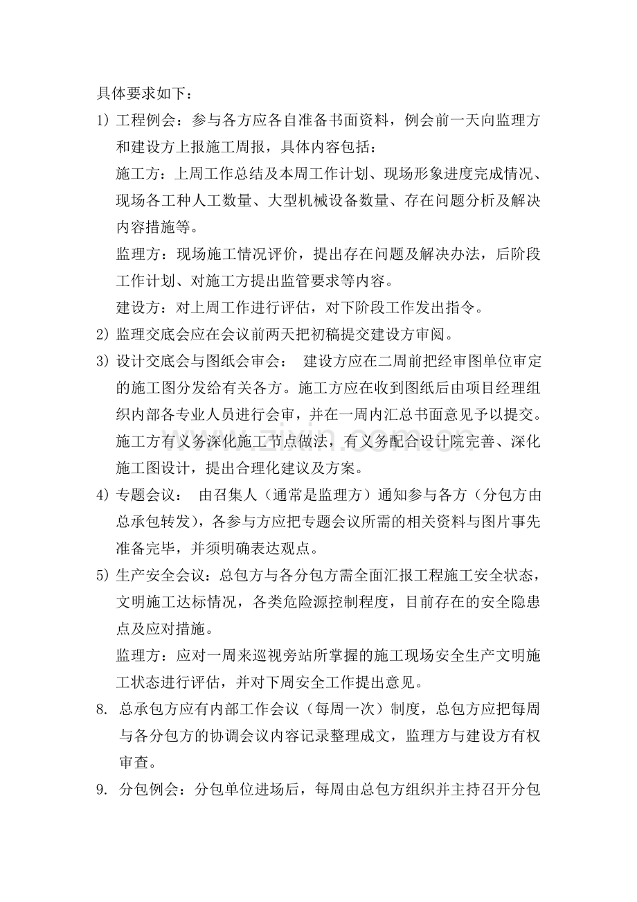 上海某房产公司工程施工管理制度.doc_第2页