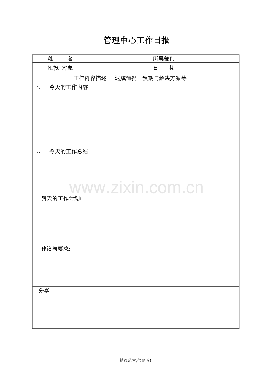 工作日报模板.doc_第1页