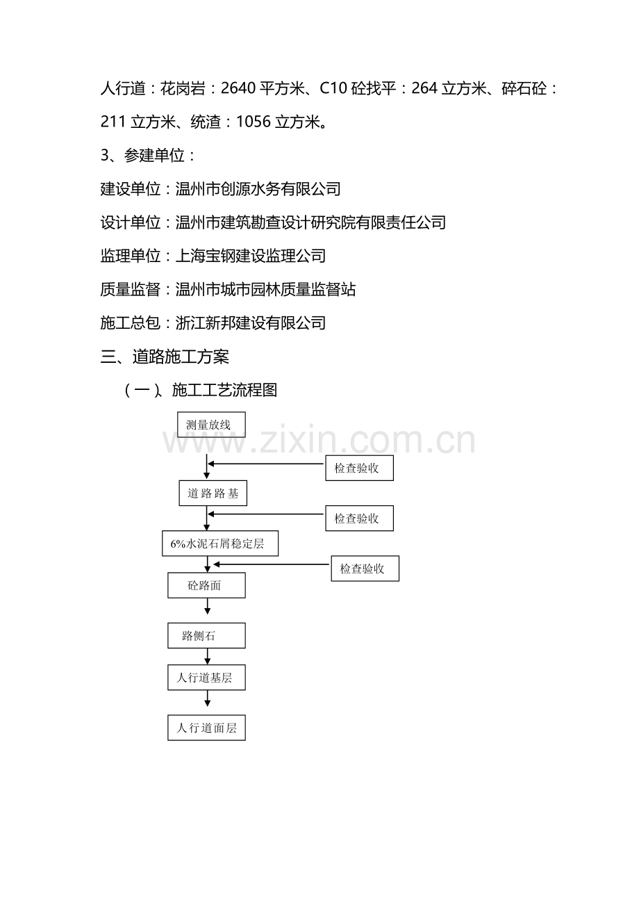 温州西片污水处理厂道路专项施工方案.doc_第2页