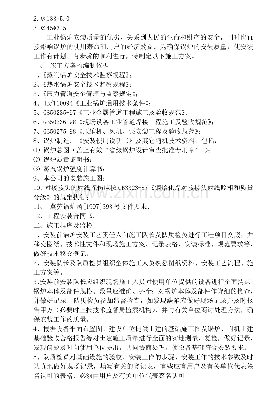 燃气蒸汽锅炉安装施工方案(DOC).doc_第3页