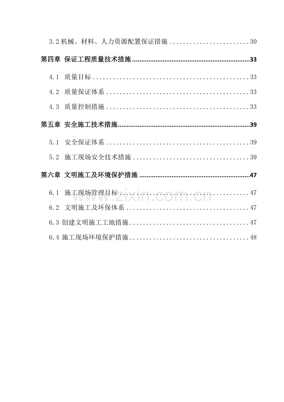 怡景路站围护结构施工方案.doc_第3页