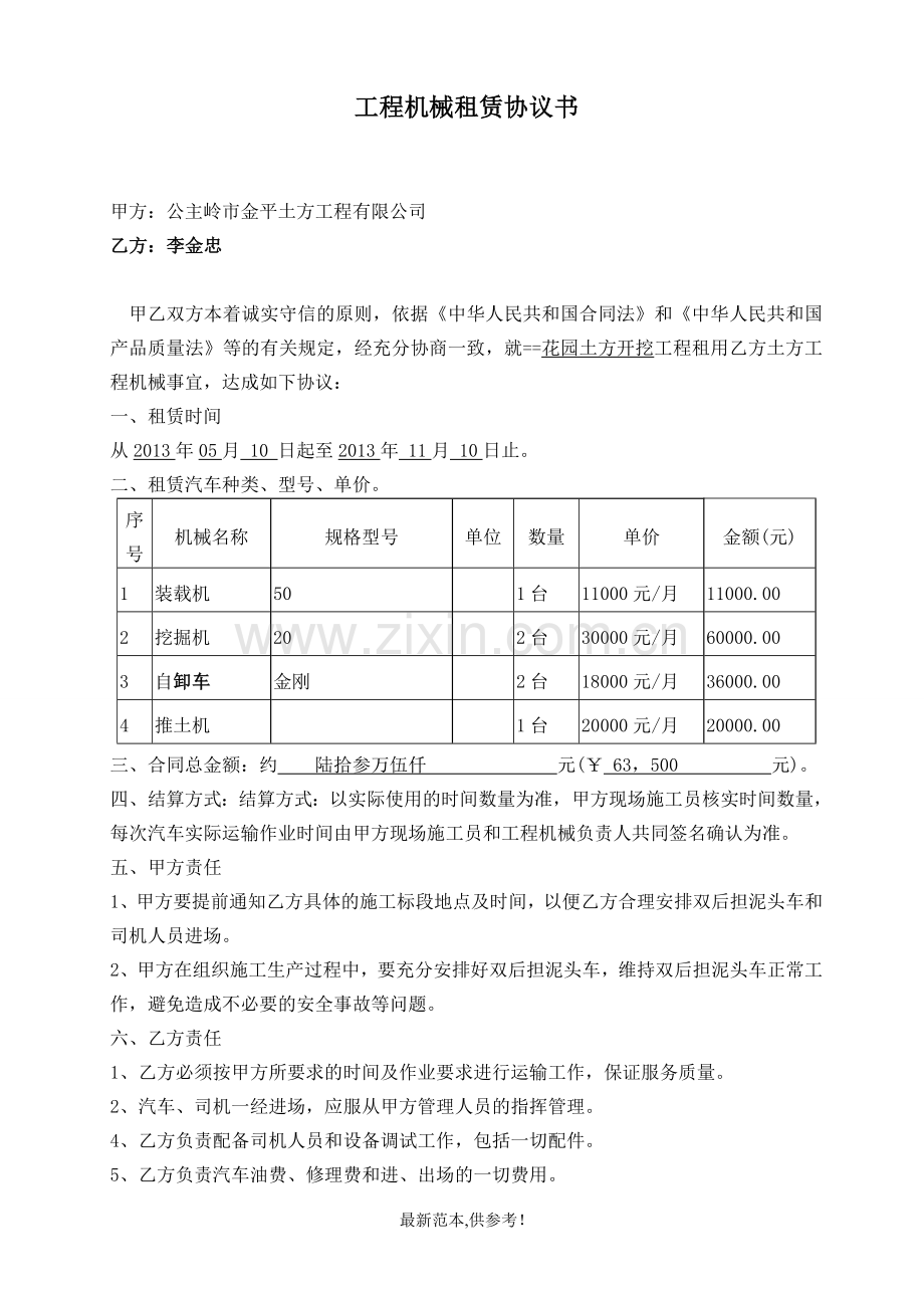 土方机械租赁协议书.doc_第1页