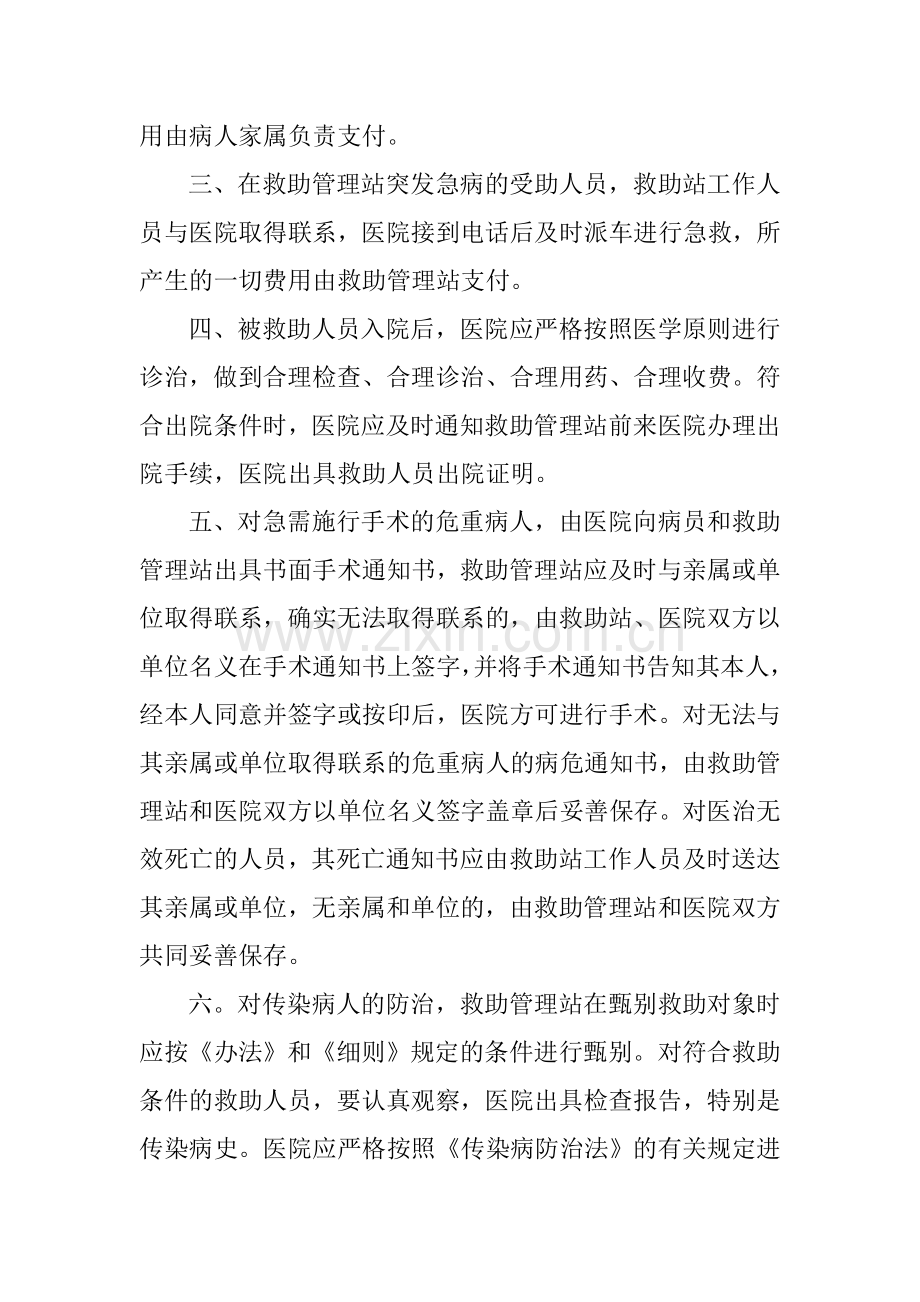 社会救助点医疗机构服务协议.doc_第2页