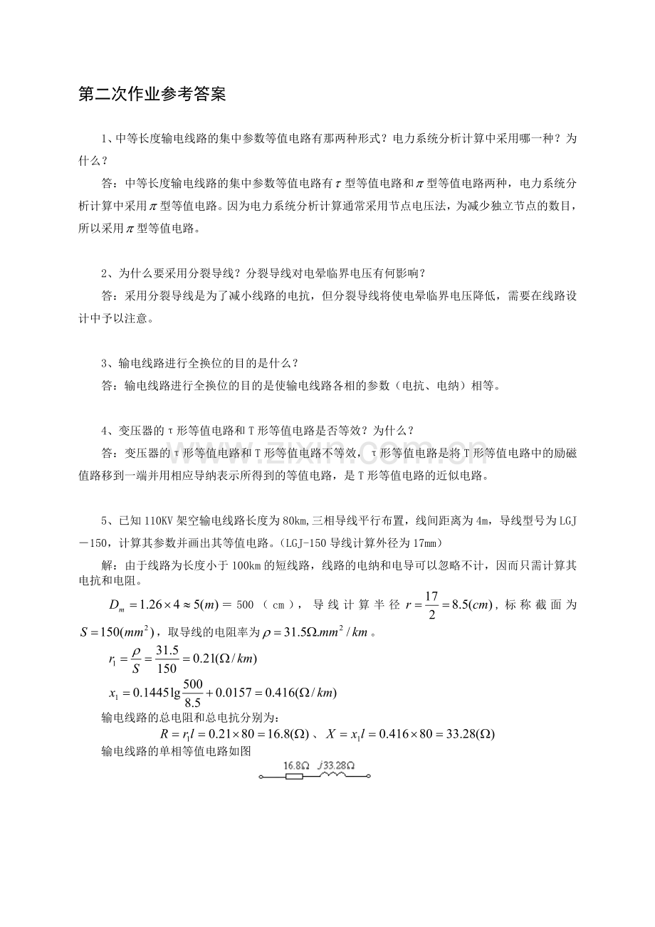 第二次作业参考答案.doc_第1页