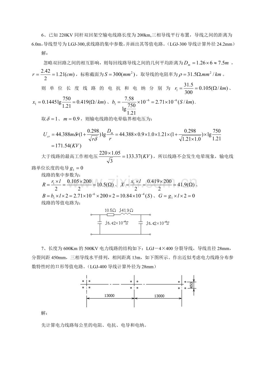 第二次作业参考答案.doc_第2页