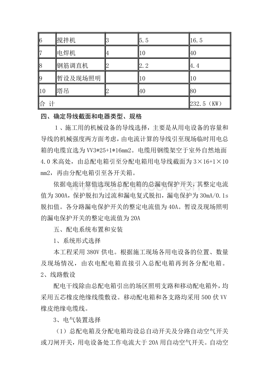 施工现场临时用电专项安全方案Z.doc_第2页