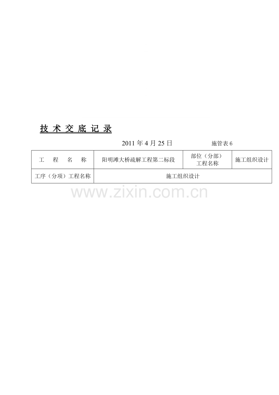 桥梁工程技术交底(全)套.doc_第1页