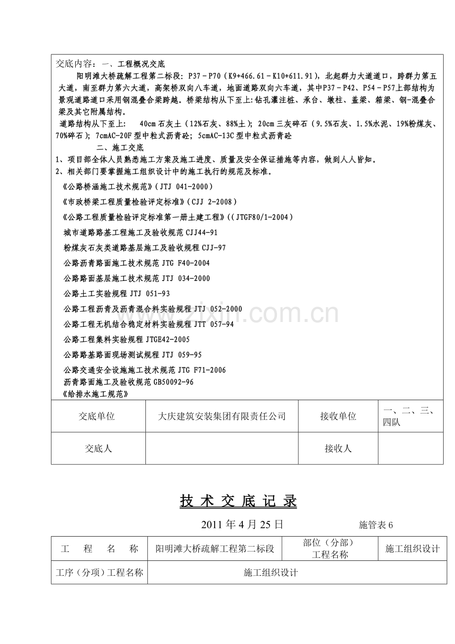 桥梁工程技术交底(全)套.doc_第2页