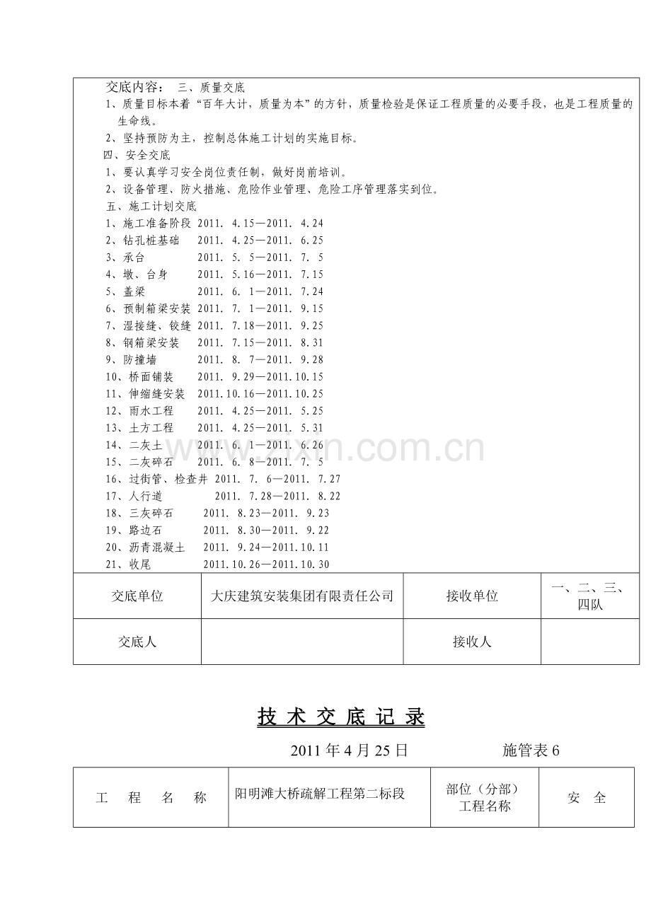 桥梁工程技术交底(全)套.doc_第3页