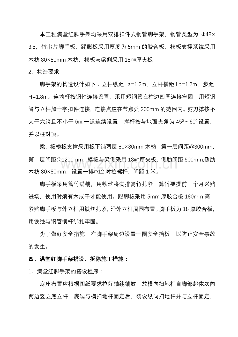 满堂红脚手架搭设专项施工方案.doc_第2页